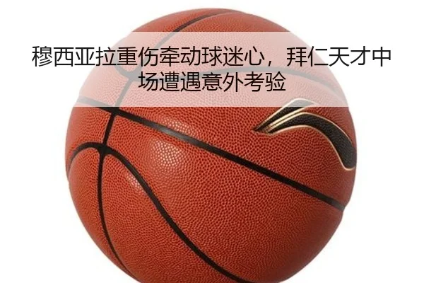 mu-xi-ya-la-zhong-shang-qian-dong-qiu-mi-xin-bai-ren-tian-cai-zhong-chang-zao-yu-yi-wai-kao-yan-2-987.jpg